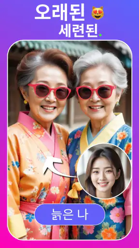 노화 예측 : 얼굴나이측정, 나의 얼굴 점수 screenshot 9