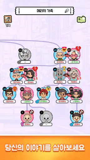 Family Go! - 대를 잇는 인생 시뮬레이션 screenshot 2