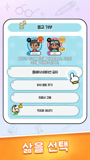 Family Go! - 대를 잇는 인생 시뮬레이션 screenshot 6