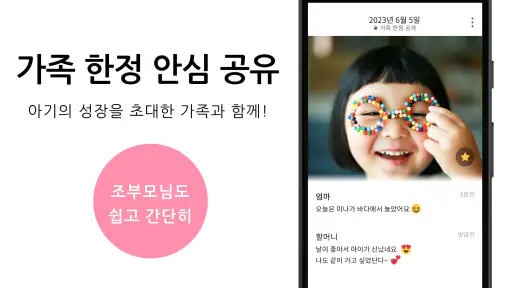 FamilyAlbum - 패밀리 앨범 screenshot 10