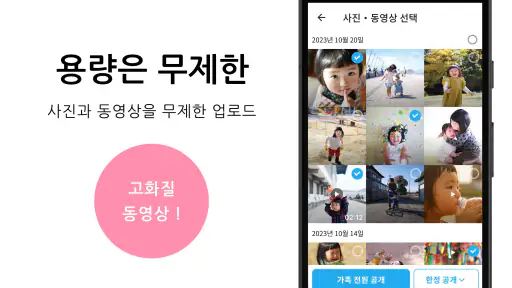 FamilyAlbum - 패밀리 앨범 screenshot 11