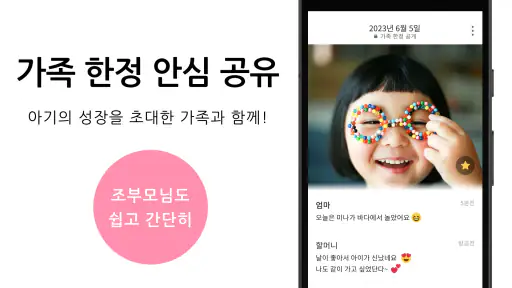 FamilyAlbum - 패밀리 앨범 screenshot 2