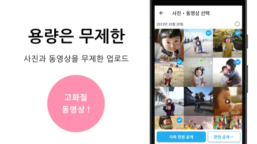 FamilyAlbum - 패밀리 앨범 screenshot 3