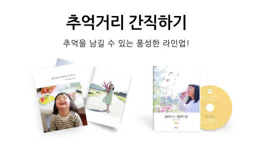FamilyAlbum - 패밀리 앨범 screenshot 5