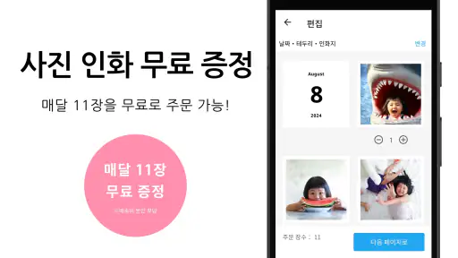 FamilyAlbum - 패밀리 앨범 screenshot 6
