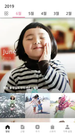 FamilyAlbum - 패밀리 앨범 screenshot 7