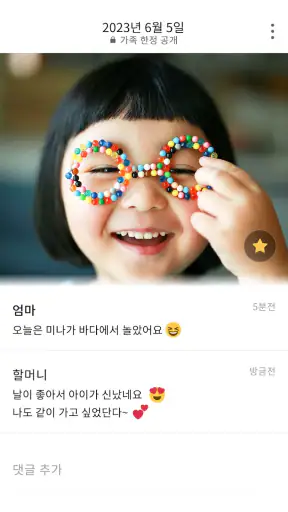 FamilyAlbum - 패밀리 앨범 screenshot 8