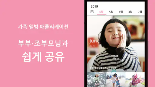 FamilyAlbum - 패밀리 앨범 screenshot 9