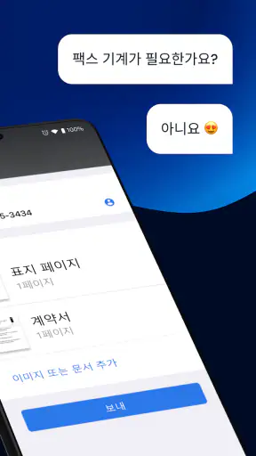 FAX 앱: 전화에서 팩스 보내기 screenshot 2