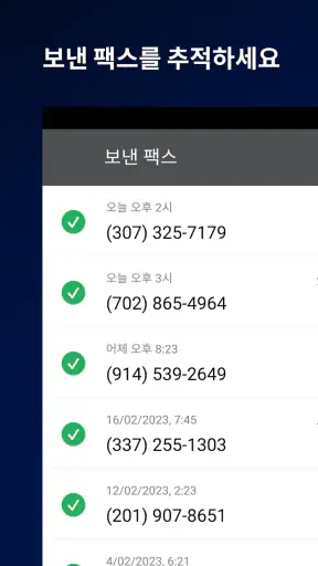 FAX 앱: 전화에서 팩스 보내기 screenshot 5