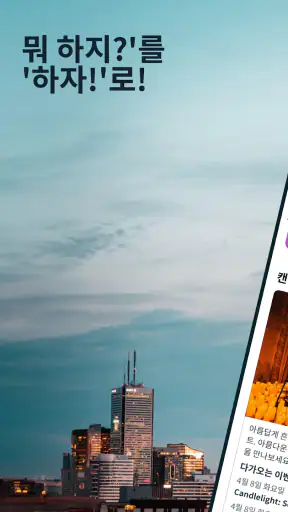 Fever: 이벤트 · 티켓 screenshot 1