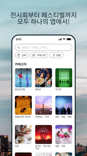 Fever: 이벤트 · 티켓 screenshot 3