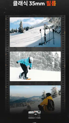 Film Cam - 빈티지 카메라 screenshot 8