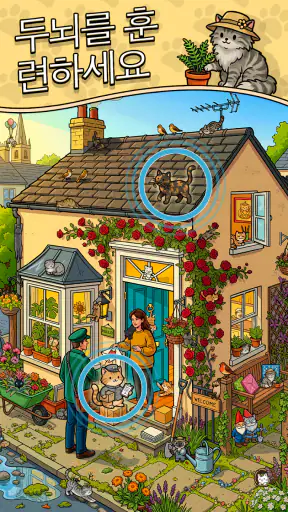 Find The Cat 2 - Spot It! screenshot 1