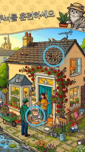 Find The Cat 2 - Spot It! screenshot 9