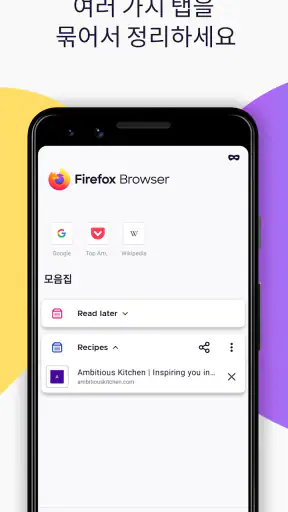 Firefox 빠른 프라이버시 브라우저 screenshot 3