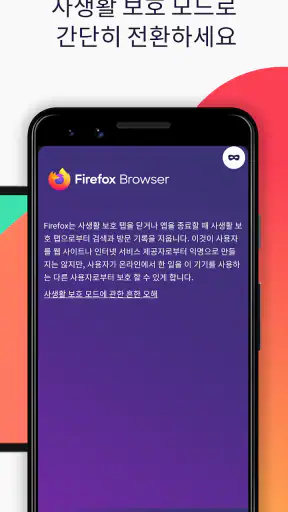 Firefox 빠른 프라이버시 브라우저 screenshot 6
