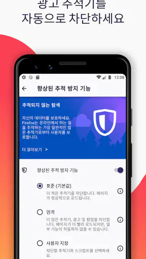 Firefox 빠른 프라이버시 브라우저 screenshot 7