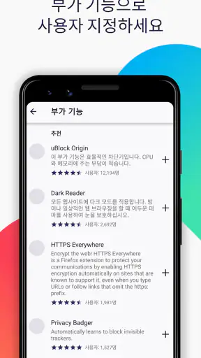Firefox 빠른 프라이버시 브라우저 screenshot 8