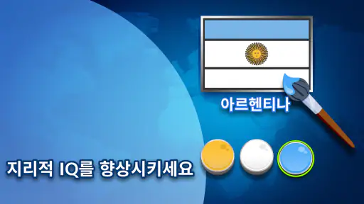 Flags Quiz - 깃발을 맞춰보세요 screenshot 7