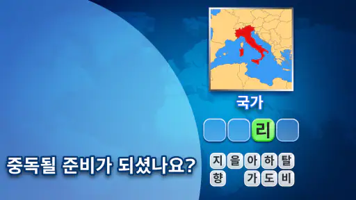 Flags Quiz - 깃발을 맞춰보세요 screenshot 8
