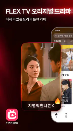 FlexTV - 숏폼 드라마, 영화 & TV 시리즈 screenshot 1