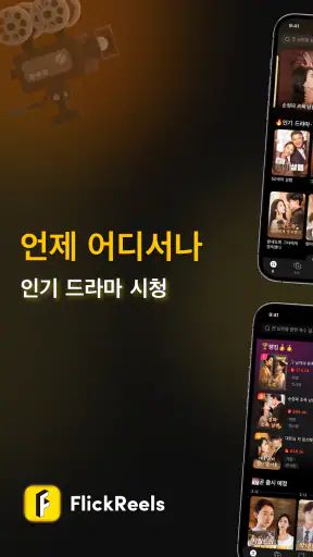 FlickReels - AI 스토리 & 드라마 screenshot 3