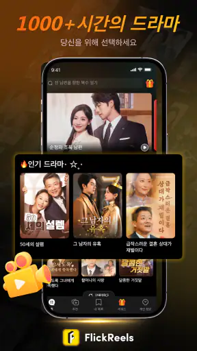 FlickReels - AI 스토리 & 드라마 screenshot 5