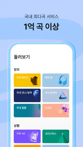 FLO – 플로 screenshot 1