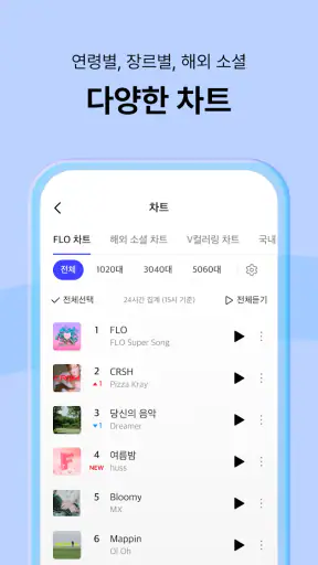 FLO – 플로 screenshot 5