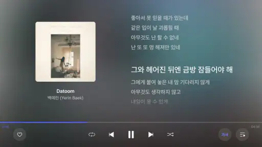 FLO – 플로 screenshot 9