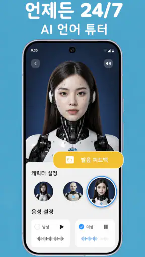 Fluzy: AI로 배우는 언어 screenshot 3