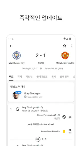 FotMob - 축구 결과 screenshot 3