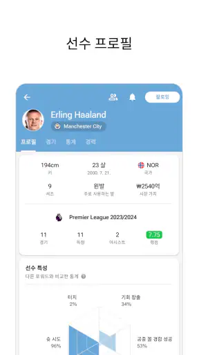FotMob - 축구 결과 screenshot 4