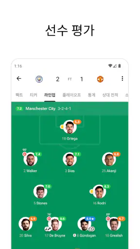 FotMob - 축구 결과 screenshot 5