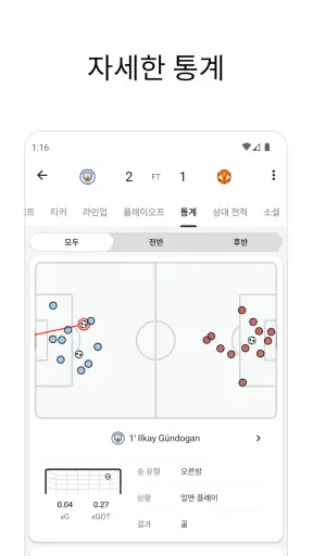 FotMob - 축구 결과 screenshot 6