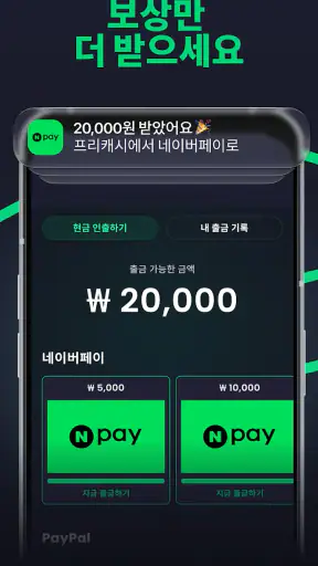 Freecash - 돈버는앱 screenshot 4