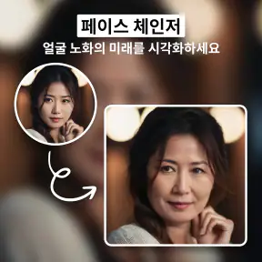 Future Self™: AI Face Aging screenshot 1