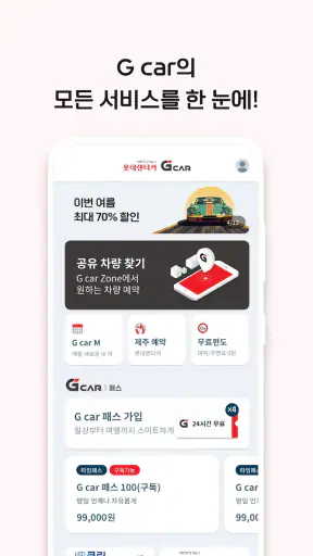 롯데렌터카 G car - 그린카의 새 이름 screenshot 1