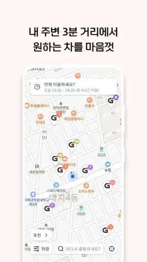 롯데렌터카 G car - 그린카의 새 이름 screenshot 2