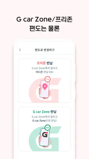 롯데렌터카 G car - 그린카의 새 이름 screenshot 4