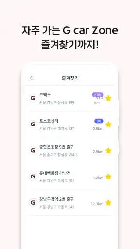 롯데렌터카 G car - 그린카의 새 이름 screenshot 5