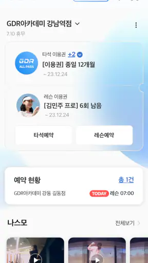 GDR - 세상에 없던 골프 연습의 시작 screenshot 1