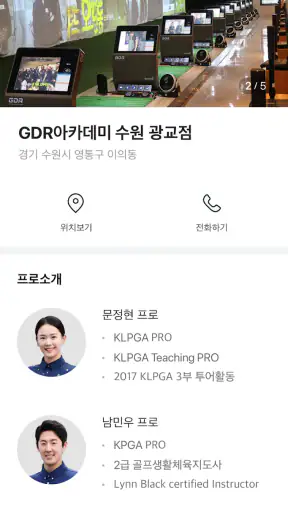 GDR - 세상에 없던 골프 연습의 시작 screenshot 5