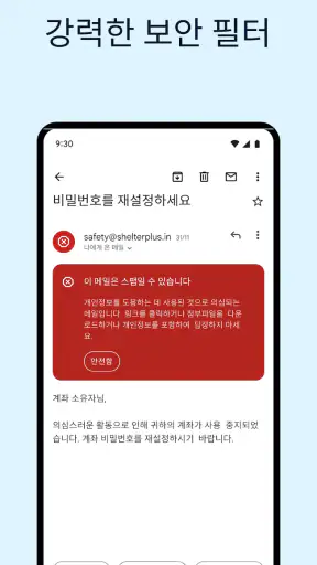 Gmail screenshot 1