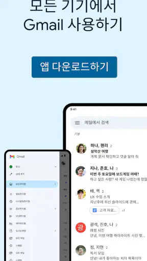Gmail screenshot 8