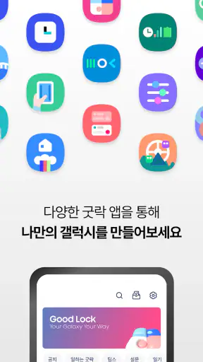 Good Lock screenshot 2