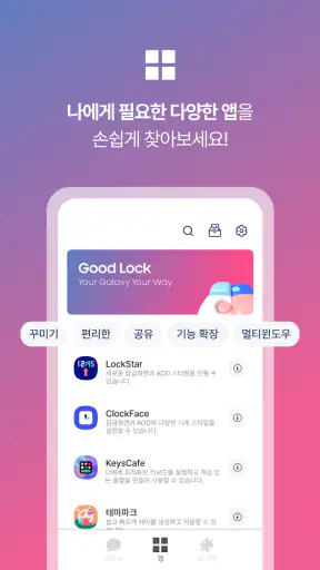 Good Lock screenshot 3