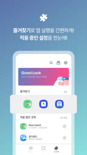 Good Lock screenshot 4