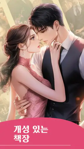 GoodNovel(굿노벨) - 웹소설 screenshot 1